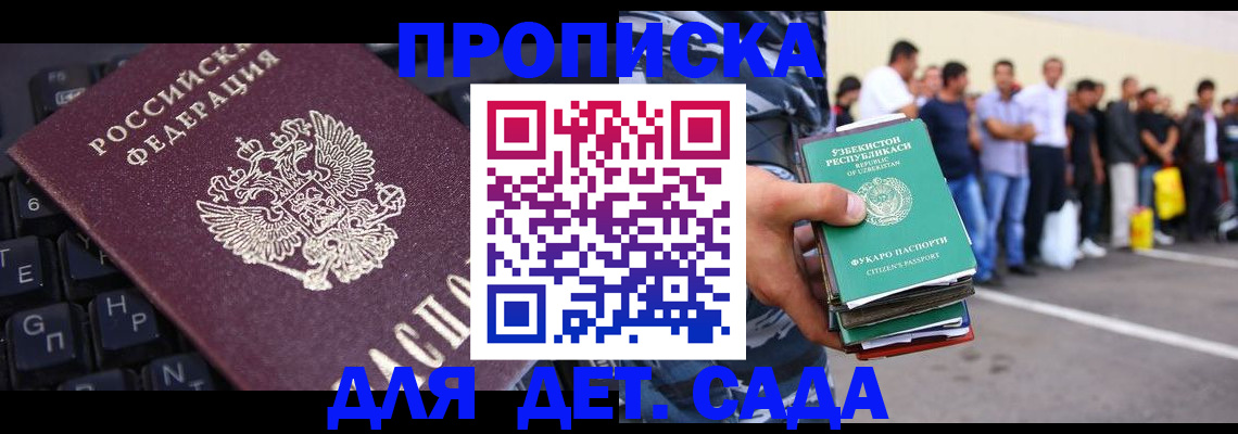 временная регистрация для школы в Тихорецке