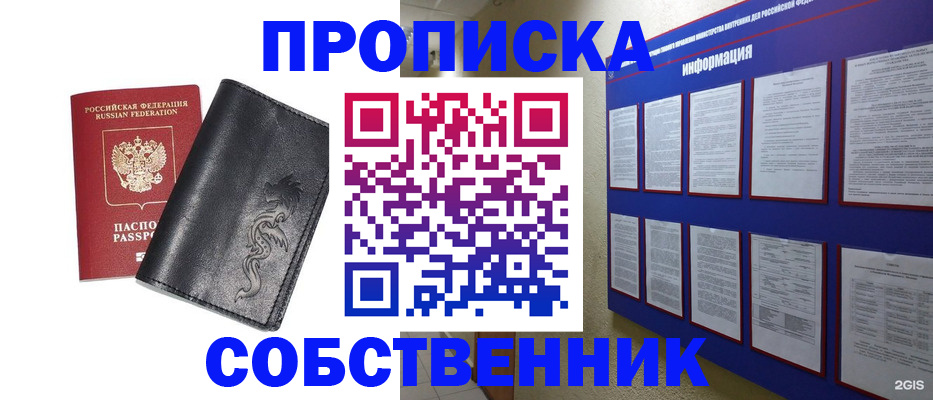 временная прописка в Тихорецке