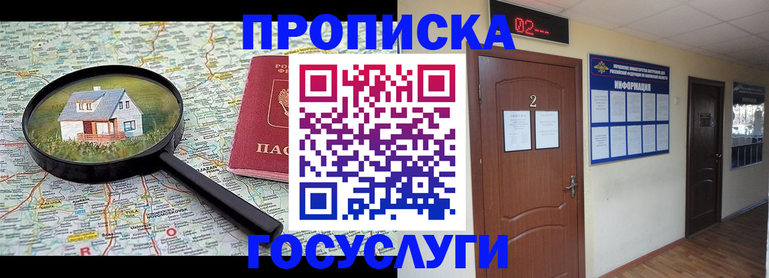 временная регистрация для школы в Тихорецке